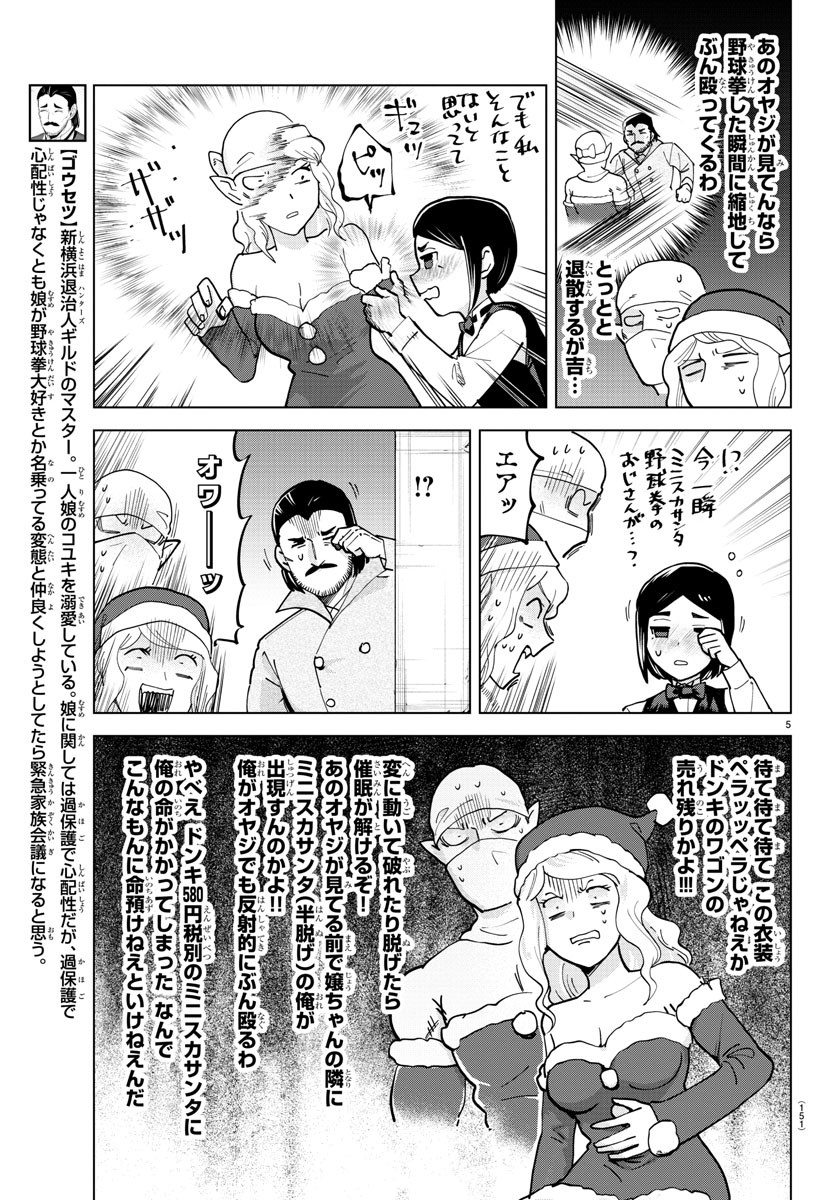 Kyuuketsuki Sugu Shinu Chapter 311 5ページ