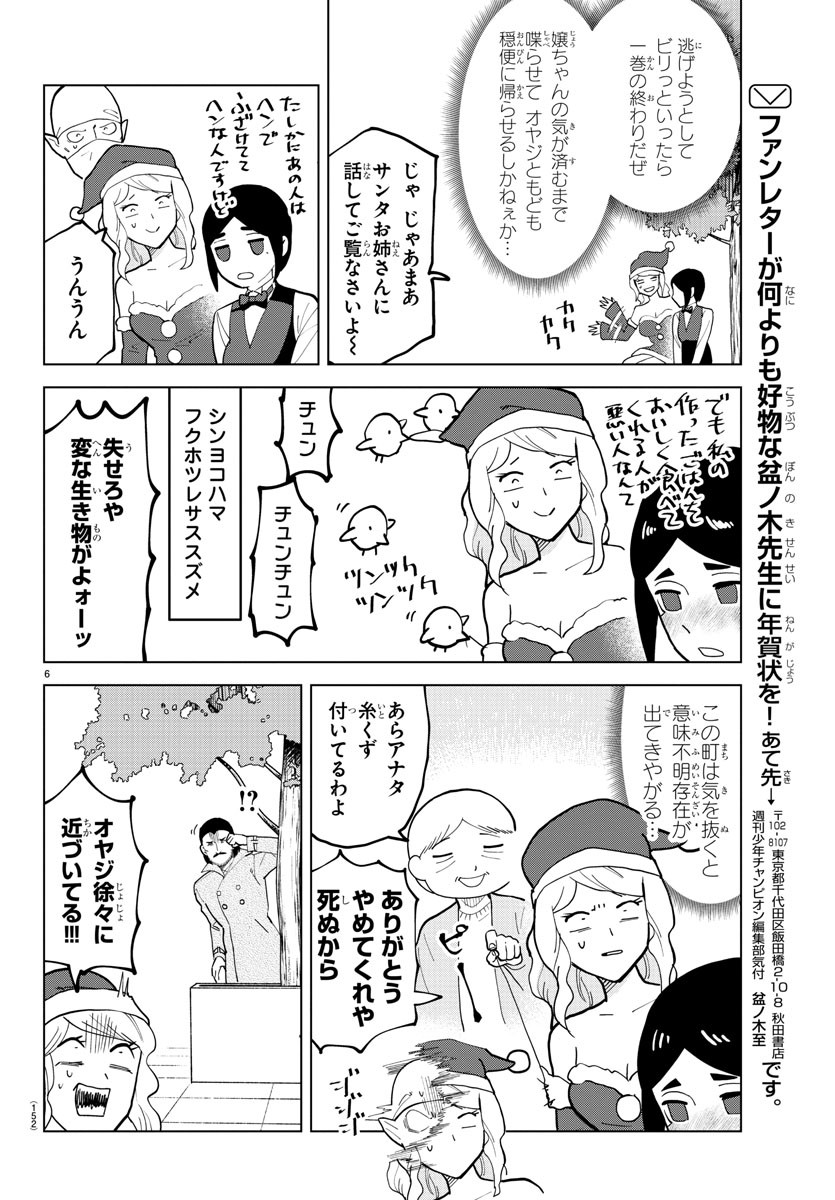 Kyuuketsuki Sugu Shinu Chapter 311 6ページ