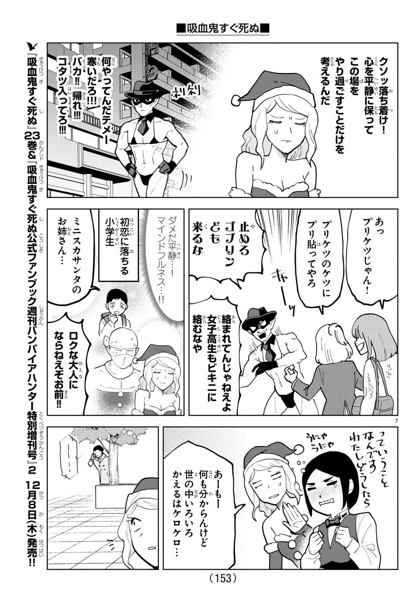 Kyuuketsuki Sugu Shinu Chapter 311 7ページ