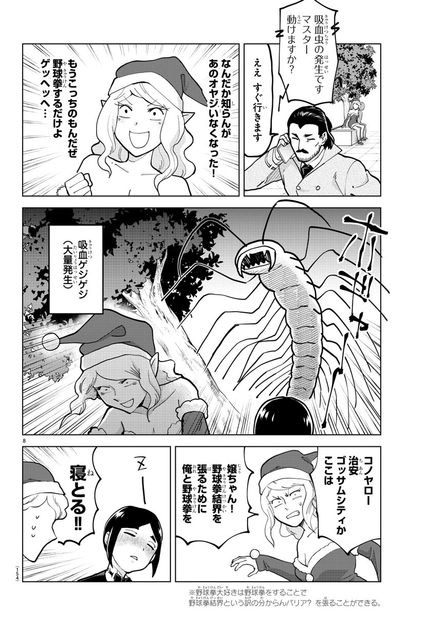 Kyuuketsuki Sugu Shinu Chapter 311 8ページ