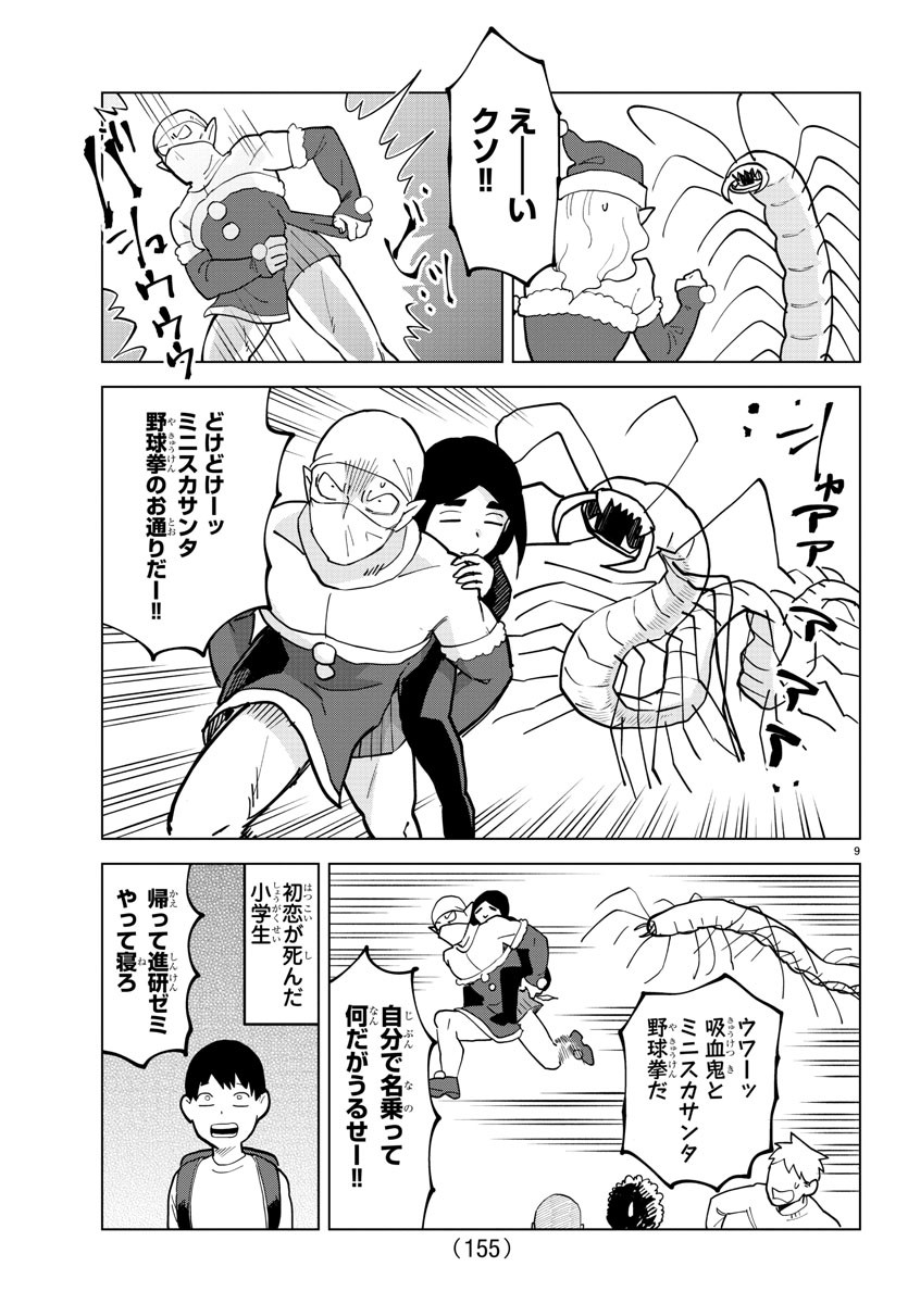 Kyuuketsuki Sugu Shinu Chapter 311 9ページ