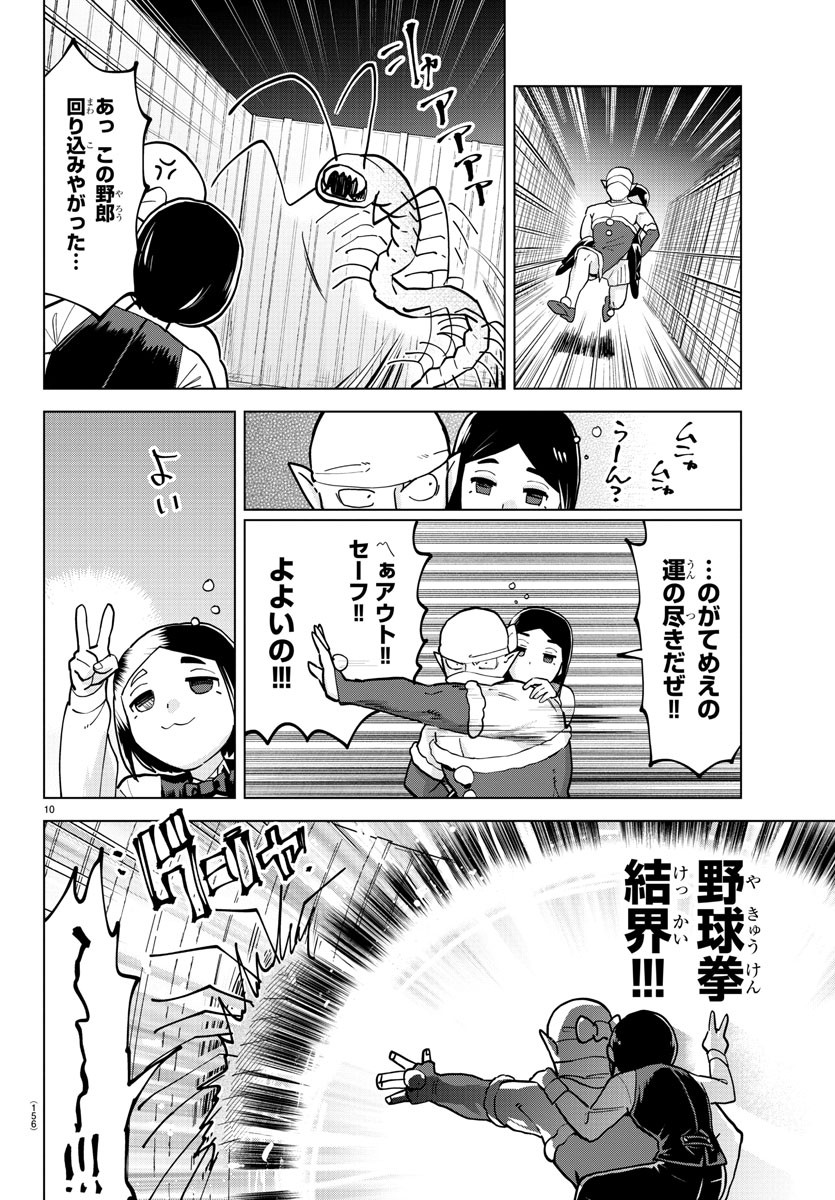 Kyuuketsuki Sugu Shinu Chapter 311 10ページ