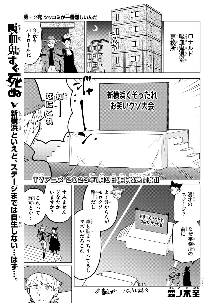 Kyuuketsuki Sugu Shinu Chapter 312 1ページ