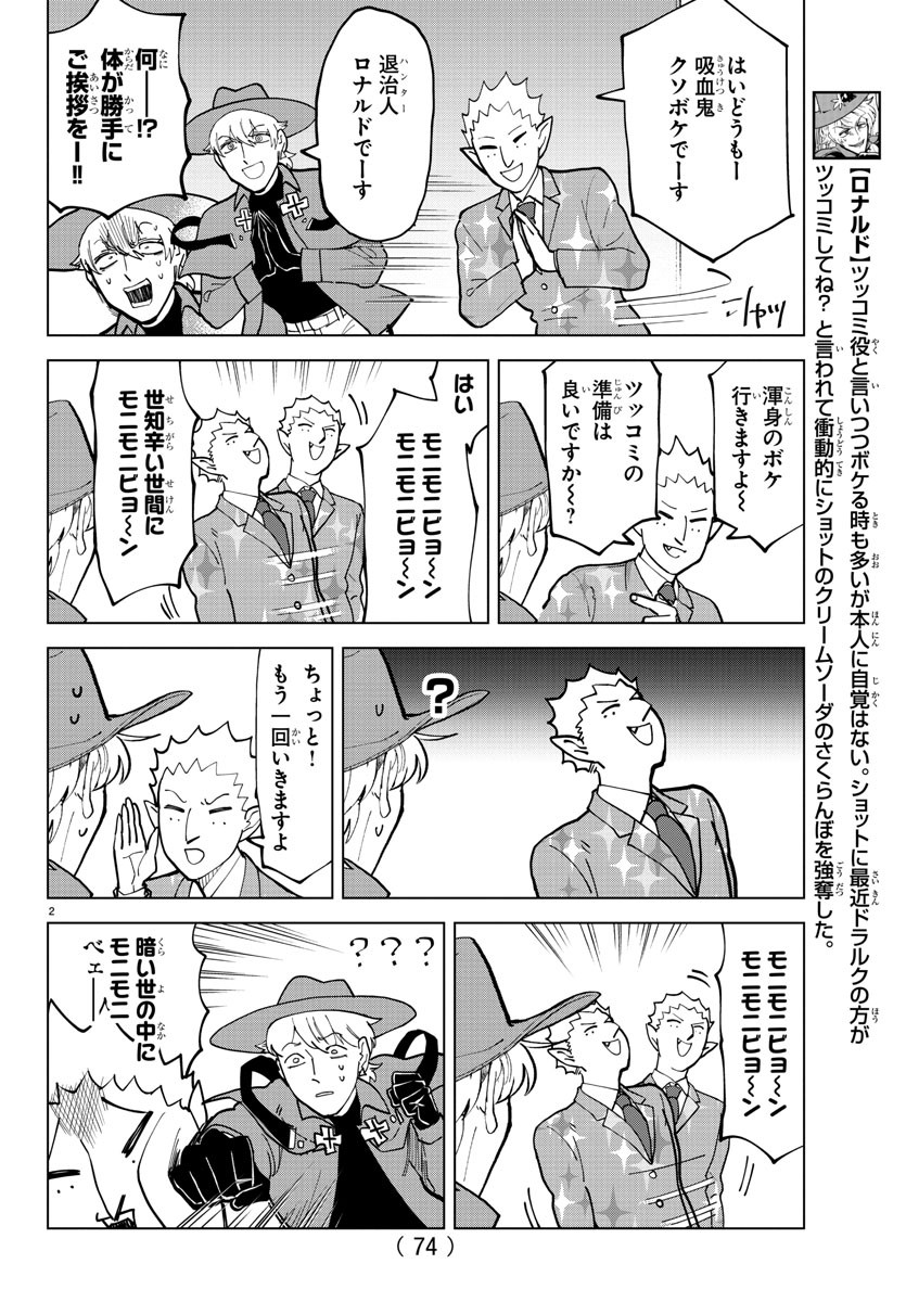 Kyuuketsuki Sugu Shinu Chapter 312 2ページ
