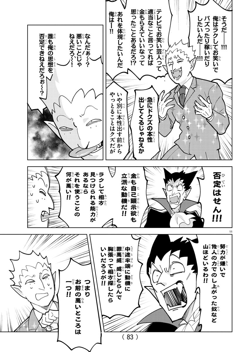 Kyuuketsuki Sugu Shinu Chapter 312 11ページ