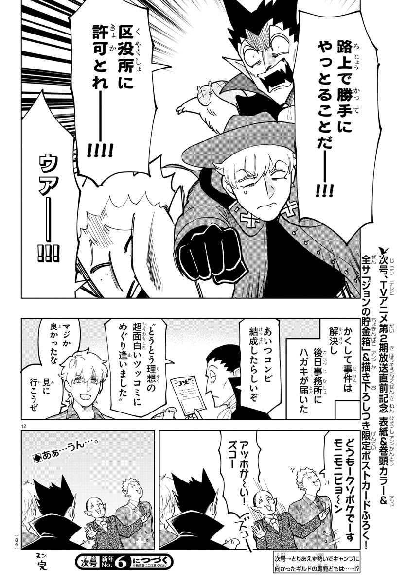 Kyuuketsuki Sugu Shinu Chapter 312 12ページ