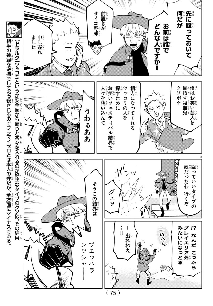 Kyuuketsuki Sugu Shinu Chapter 312 3ページ