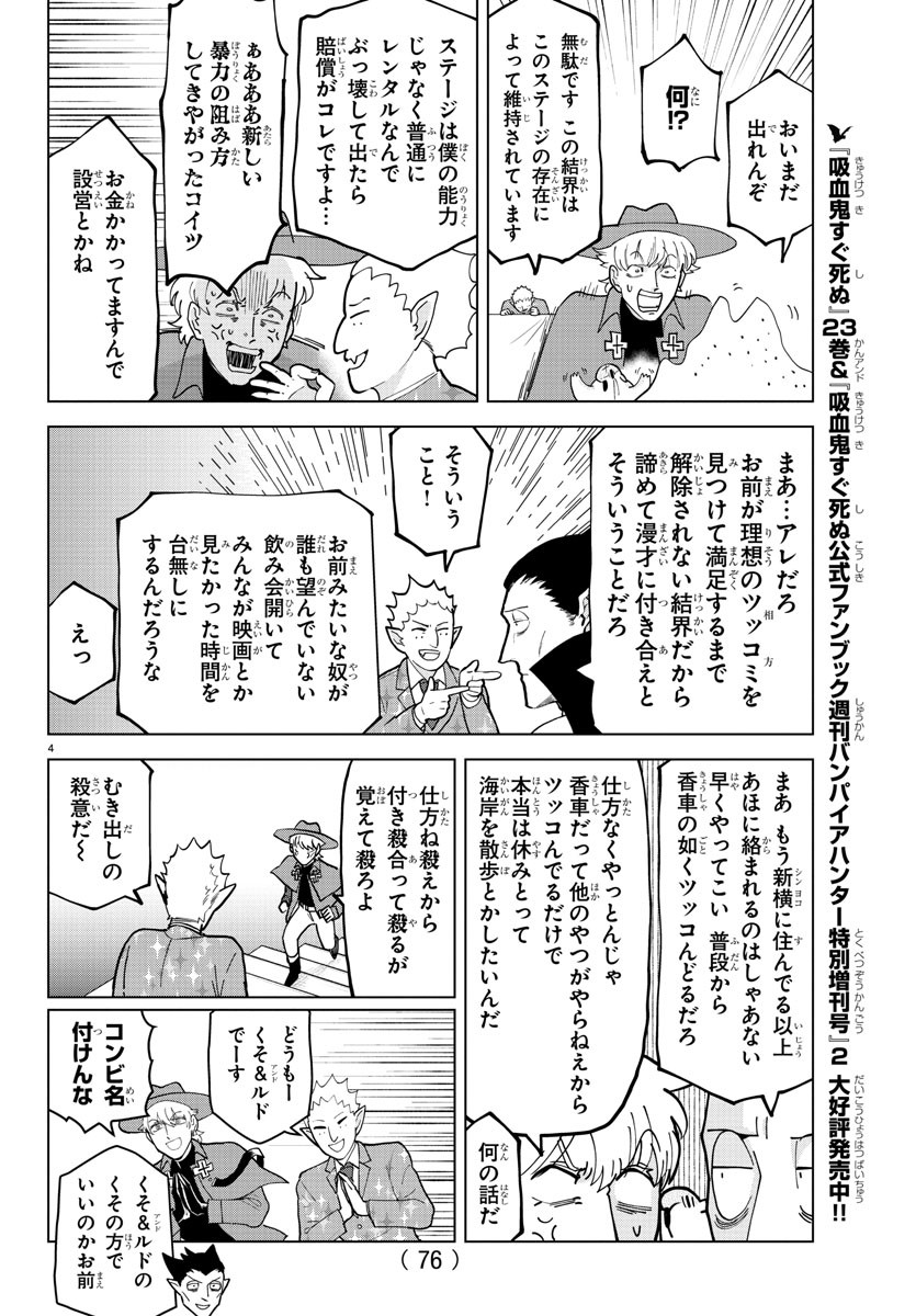 Kyuuketsuki Sugu Shinu Chapter 312 4ページ