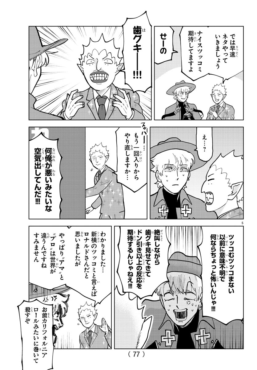 Kyuuketsuki Sugu Shinu Chapter 312 5ページ