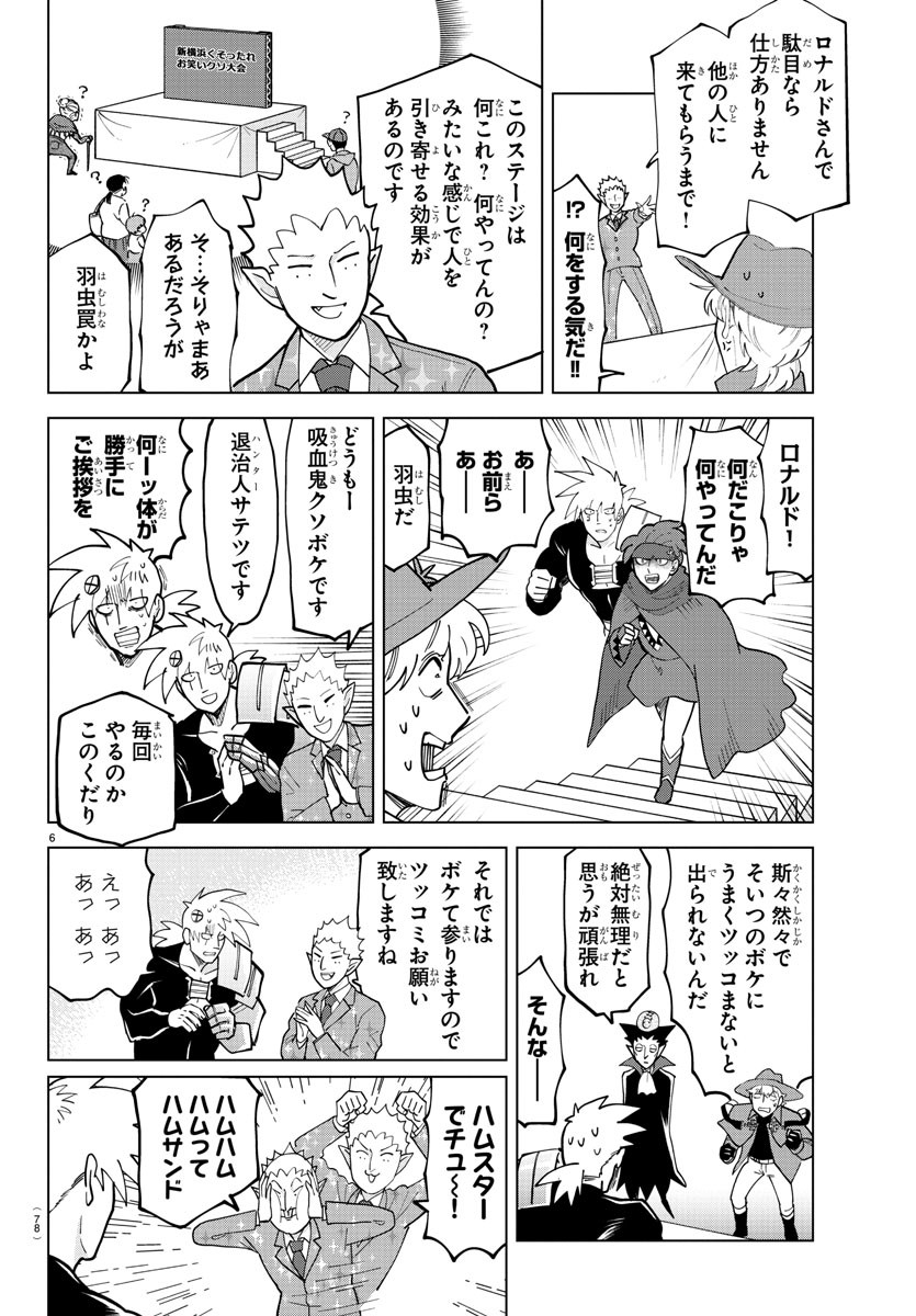 Kyuuketsuki Sugu Shinu Chapter 312 6ページ