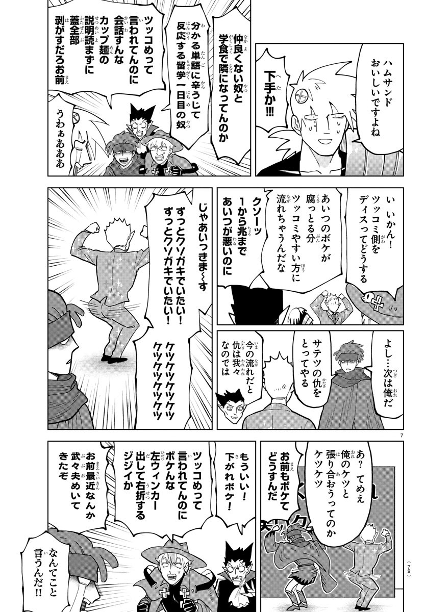 Kyuuketsuki Sugu Shinu Chapter 312 7ページ