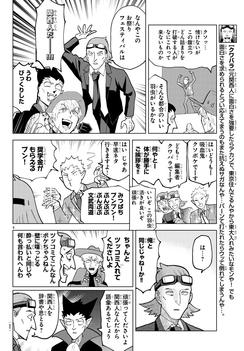 Kyuuketsuki Sugu Shinu Chapter 312 8ページ