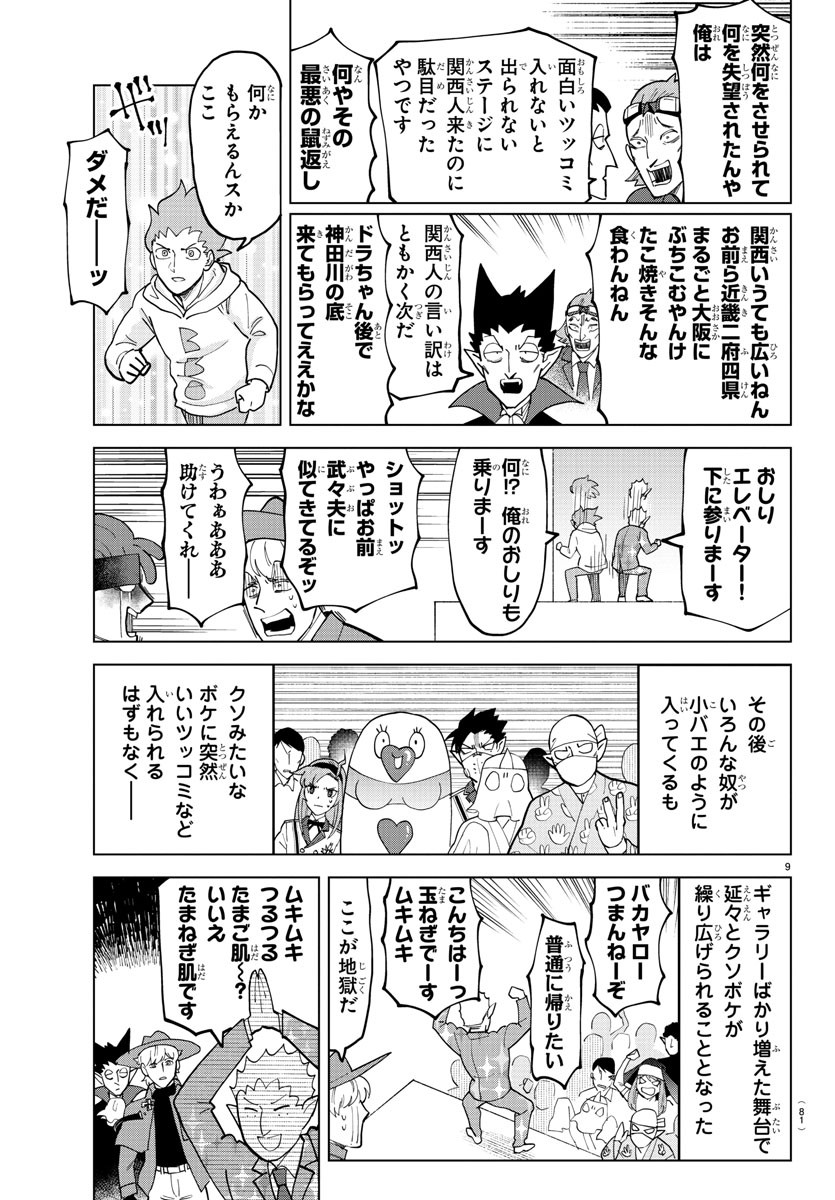 Kyuuketsuki Sugu Shinu Chapter 312 9ページ
