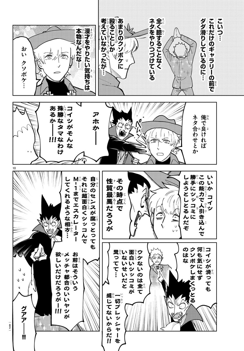 Kyuuketsuki Sugu Shinu Chapter 312 10ページ