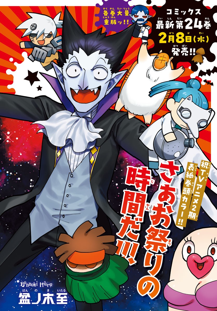 Kyuuketsuki Sugu Shinu Chapter 313 1ページ