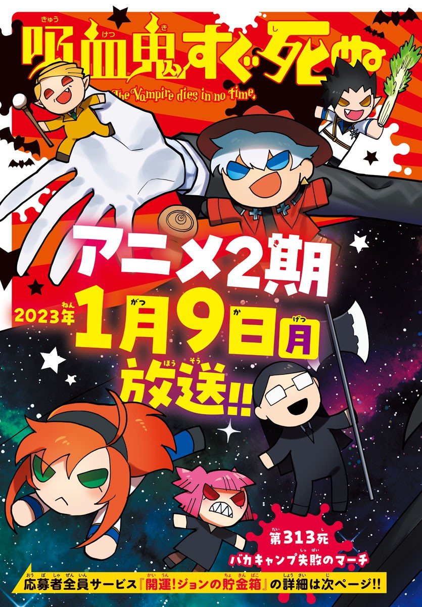 Kyuuketsuki Sugu Shinu Chapter 313 2ページ