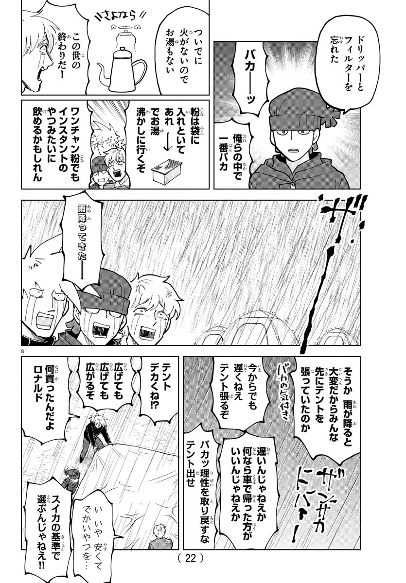 Kyuuketsuki Sugu Shinu Chapter 313 11ページ