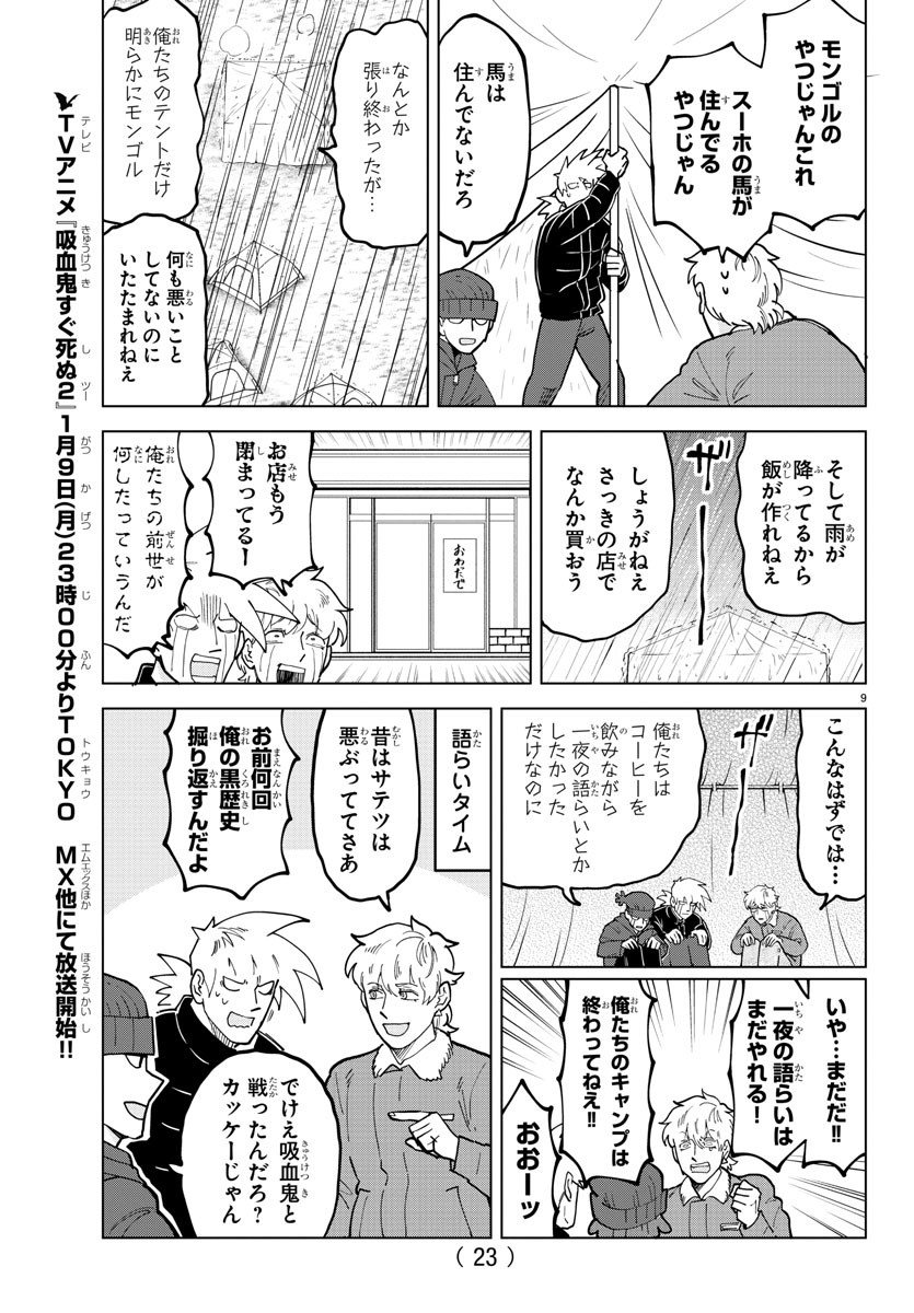 Kyuuketsuki Sugu Shinu Chapter 313 12ページ