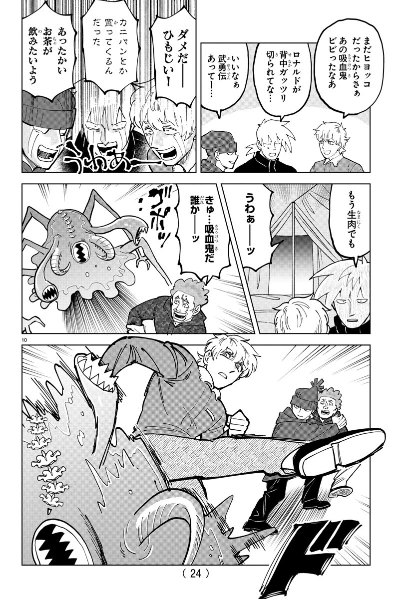 Kyuuketsuki Sugu Shinu Chapter 313 13ページ
