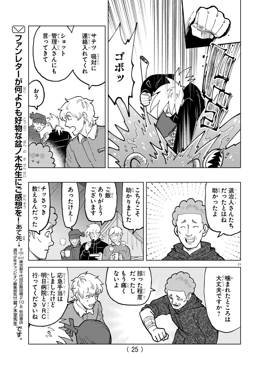 Kyuuketsuki Sugu Shinu Chapter 313 14ページ