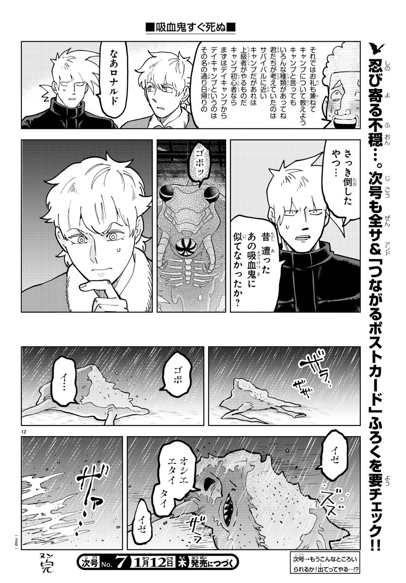 Kyuuketsuki Sugu Shinu Chapter 313 15ページ