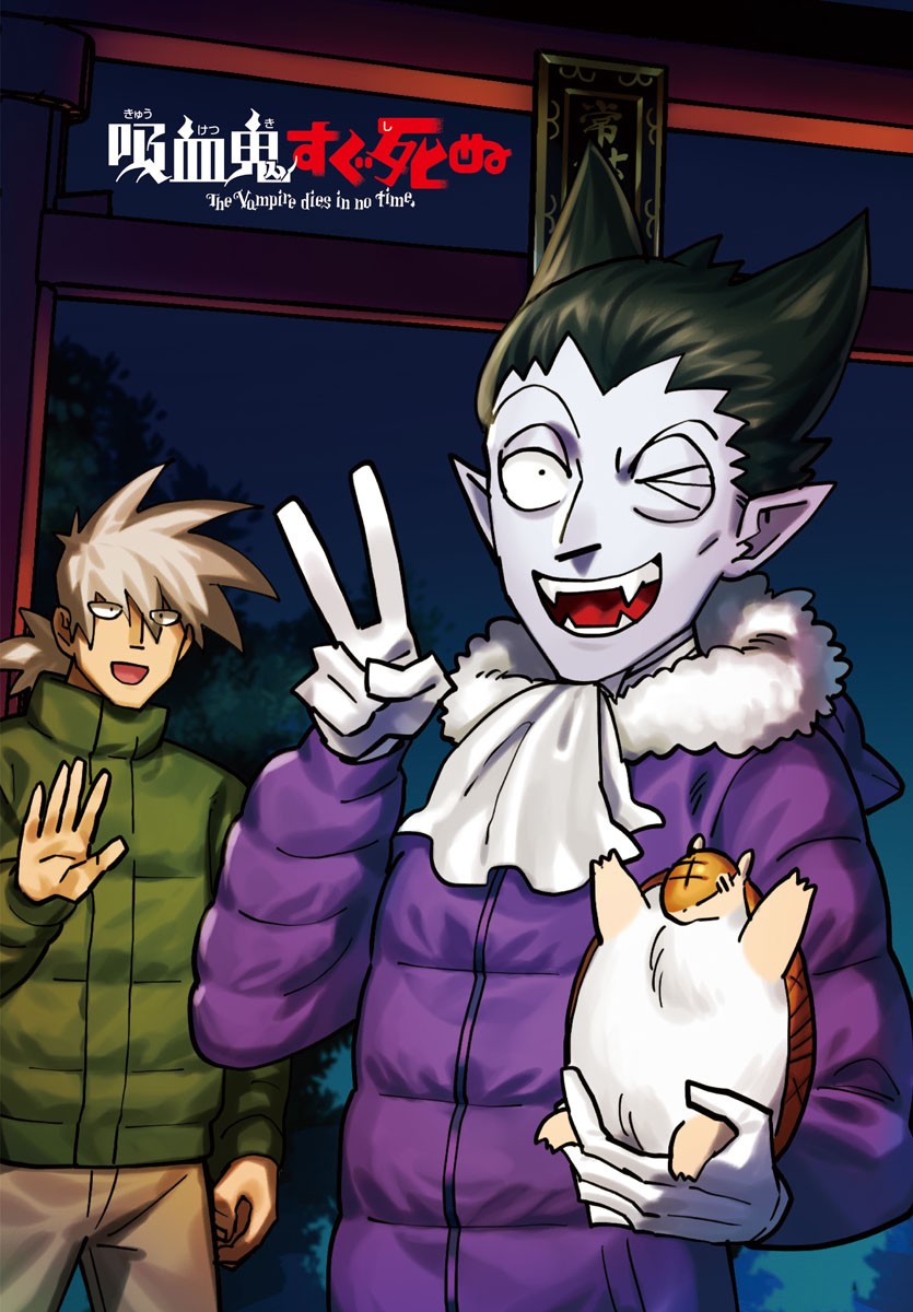 Kyuuketsuki Sugu Shinu Chapter 313 16ページ
