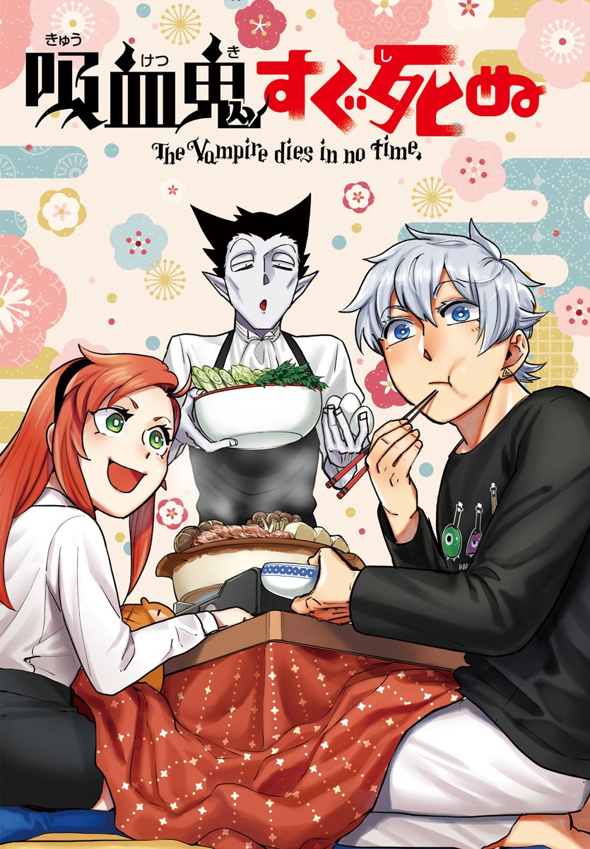 Kyuuketsuki Sugu Shinu Chapter 313 17ページ