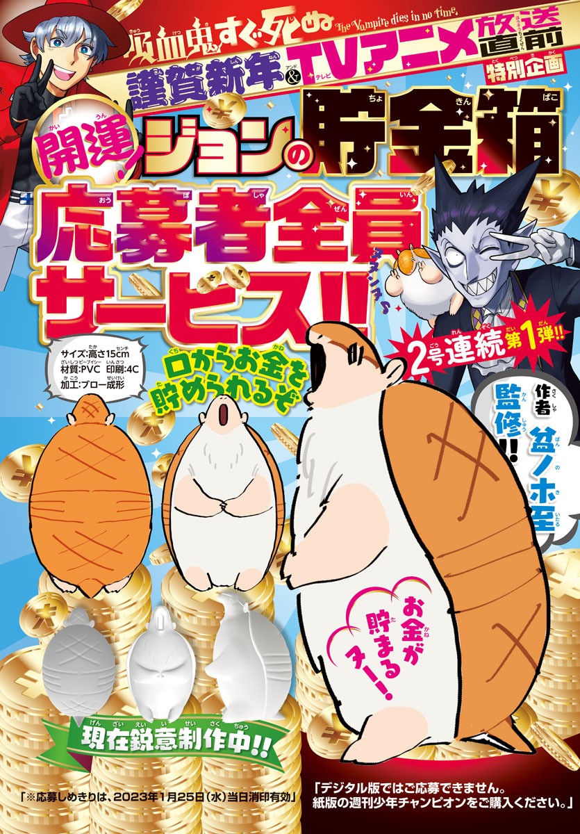 Kyuuketsuki Sugu Shinu Chapter 313 3ページ