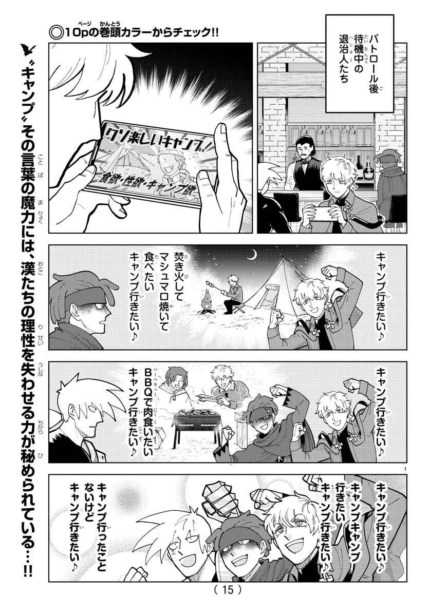 Kyuuketsuki Sugu Shinu Chapter 313 4ページ