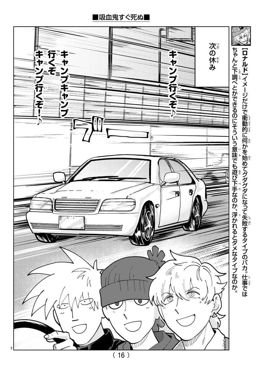 Kyuuketsuki Sugu Shinu Chapter 313 5ページ