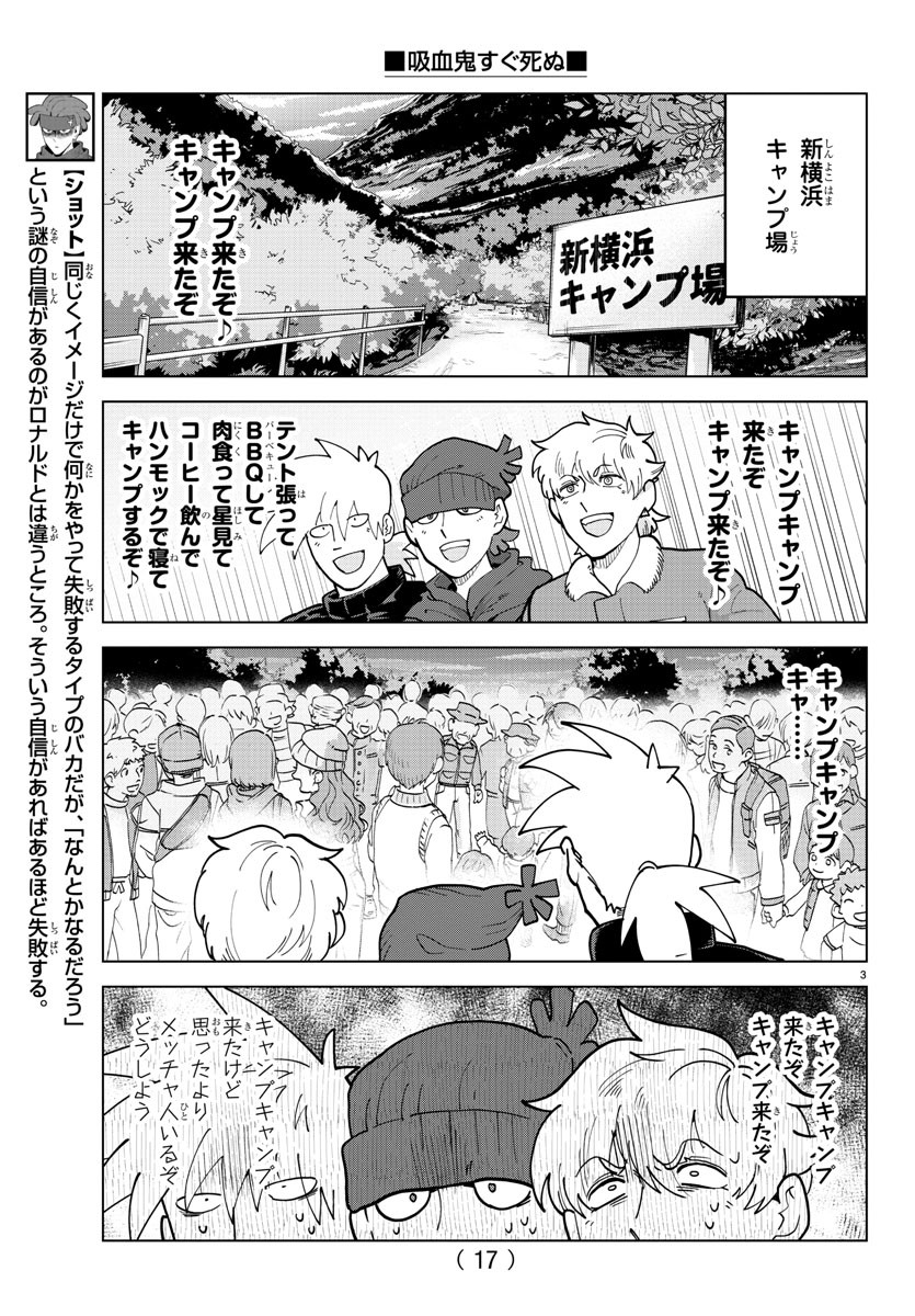 Kyuuketsuki Sugu Shinu Chapter 313 6ページ