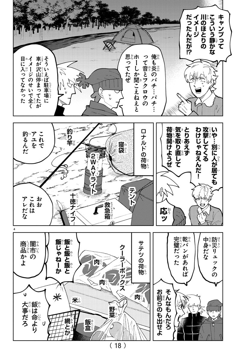 Kyuuketsuki Sugu Shinu Chapter 313 7ページ