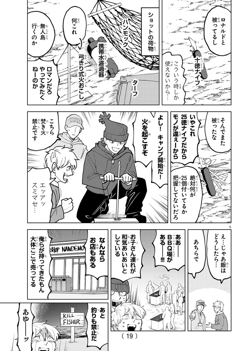 Kyuuketsuki Sugu Shinu Chapter 313 8ページ