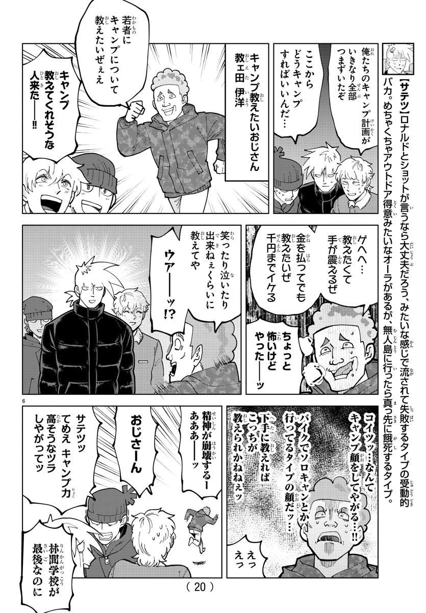 Kyuuketsuki Sugu Shinu Chapter 313 9ページ