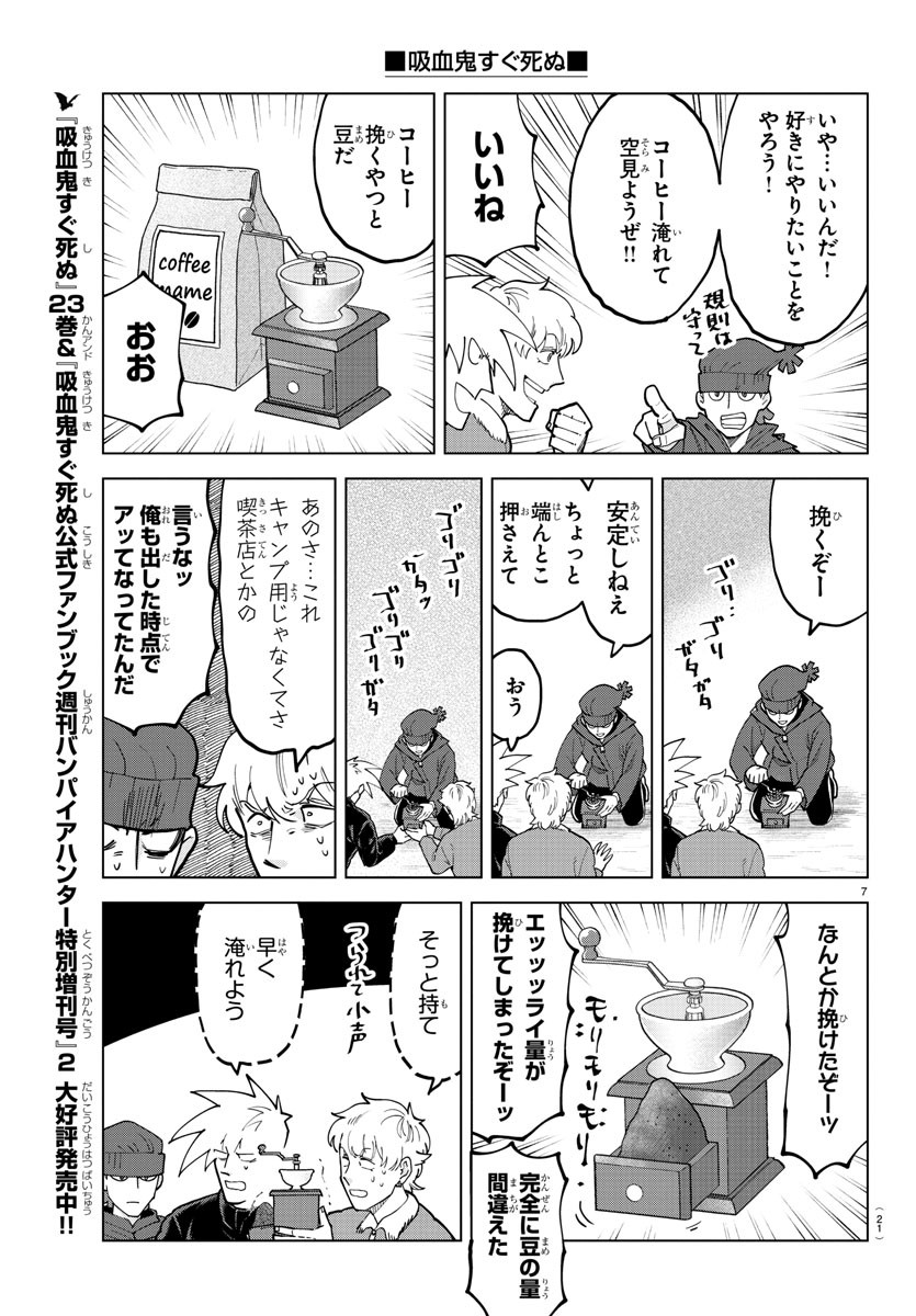 Kyuuketsuki Sugu Shinu Chapter 313 10ページ