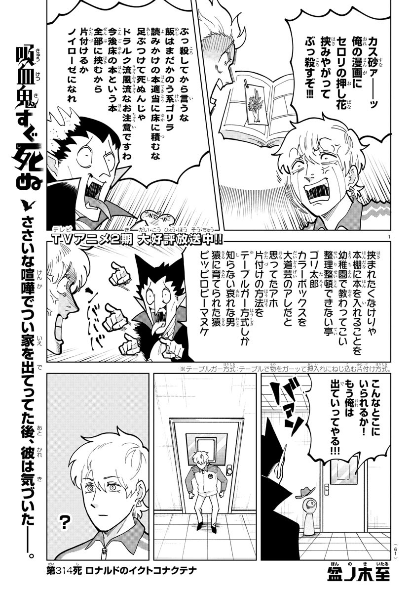 Kyuuketsuki Sugu Shinu Chapter 314 1ページ