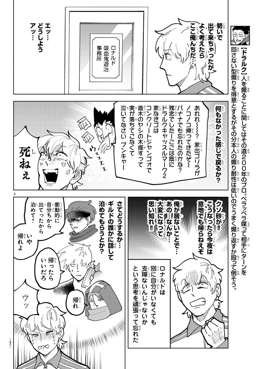 Kyuuketsuki Sugu Shinu Chapter 314 2ページ