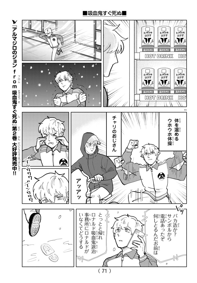 Kyuuketsuki Sugu Shinu Chapter 314 11ページ