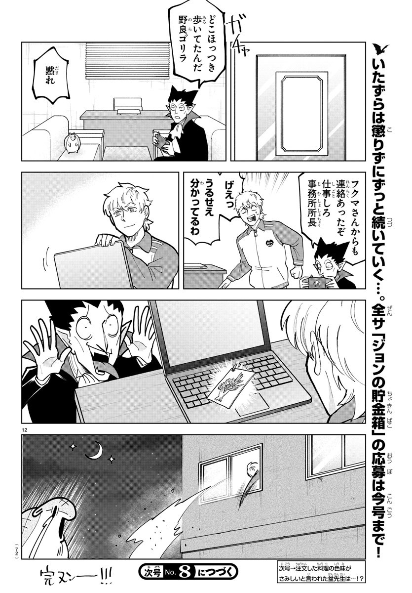 Kyuuketsuki Sugu Shinu Chapter 314 12ページ