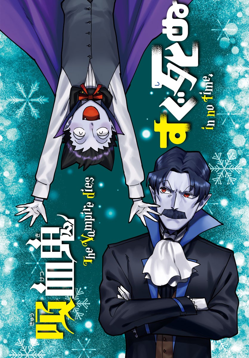 Kyuuketsuki Sugu Shinu Chapter 314 13ページ