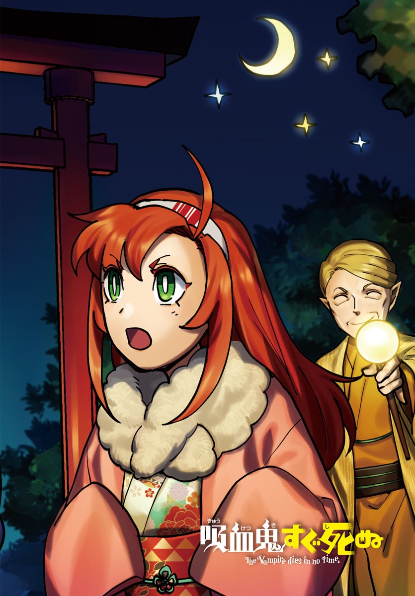 Kyuuketsuki Sugu Shinu Chapter 314 14ページ