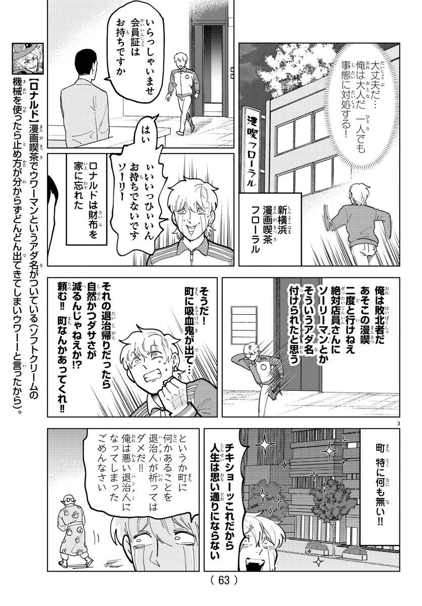 Kyuuketsuki Sugu Shinu Chapter 314 3ページ