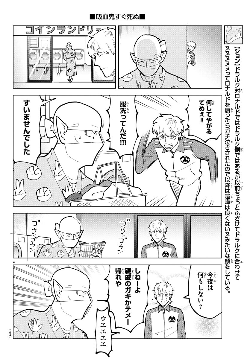 Kyuuketsuki Sugu Shinu Chapter 314 4ページ