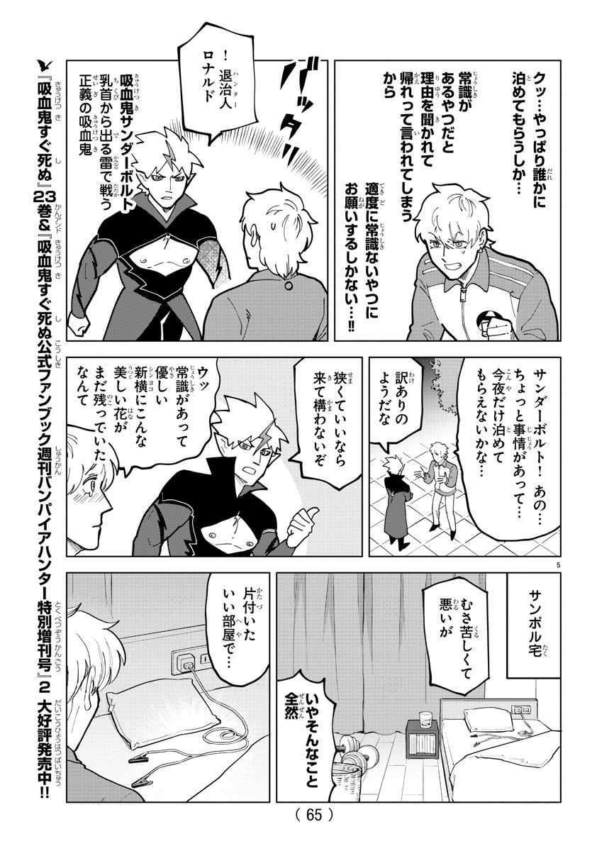 Kyuuketsuki Sugu Shinu Chapter 314 5ページ