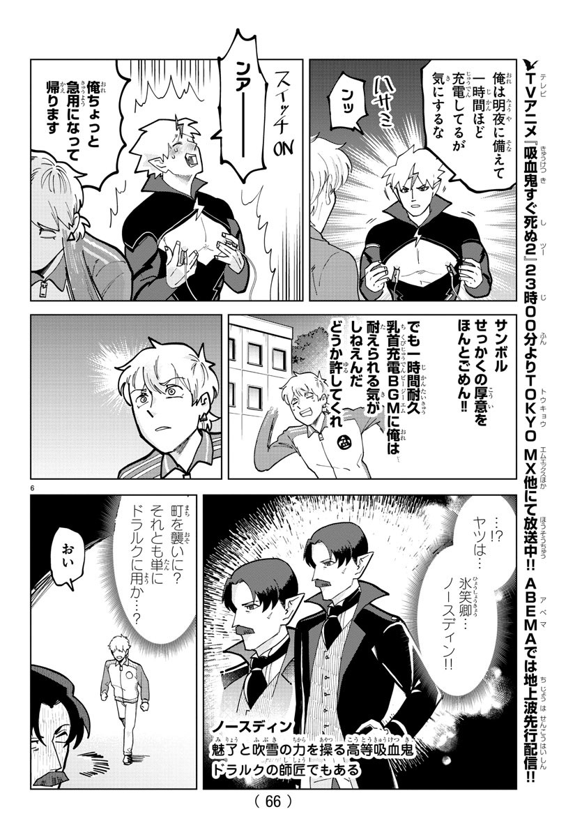Kyuuketsuki Sugu Shinu Chapter 314 6ページ