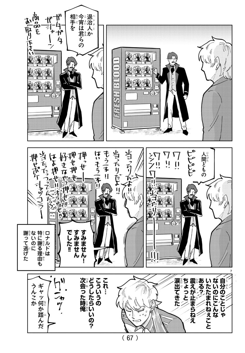Kyuuketsuki Sugu Shinu Chapter 314 7ページ