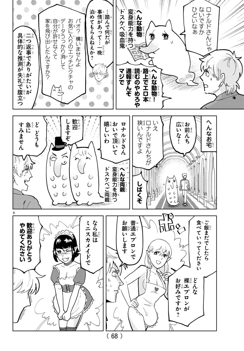 Kyuuketsuki Sugu Shinu Chapter 314 8ページ