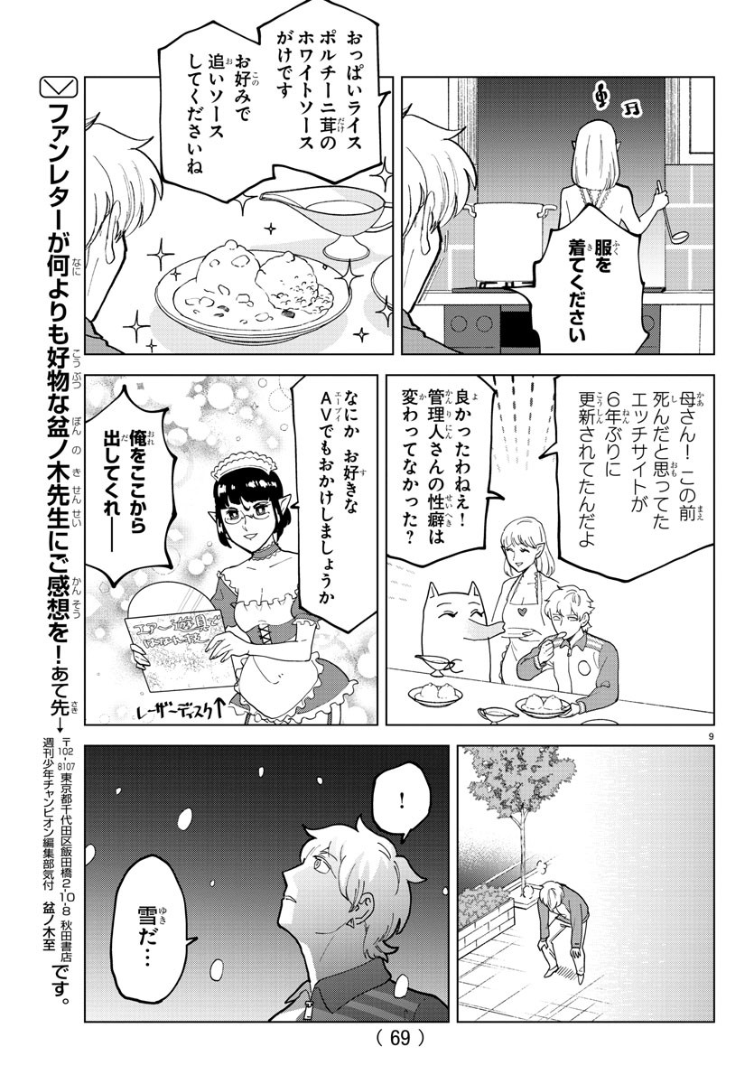 Kyuuketsuki Sugu Shinu Chapter 314 9ページ