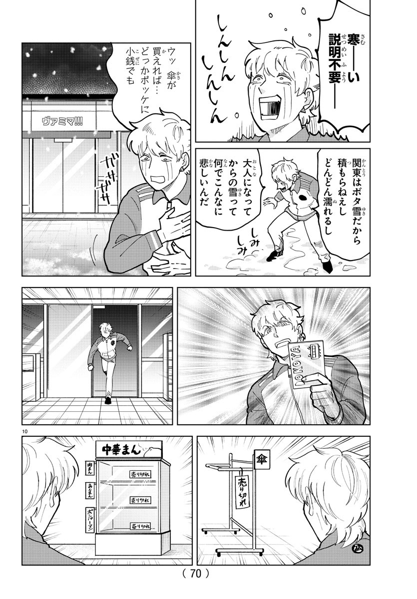 Kyuuketsuki Sugu Shinu Chapter 314 10ページ