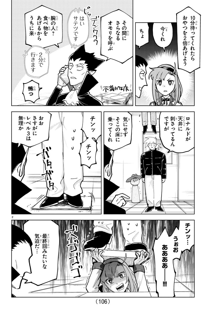 Kyuuketsuki Sugu Shinu Chapter 315 2ページ